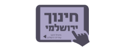 לוגו חינוך ירושלמי