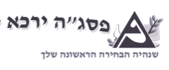 לוגו פסג״ה ירכא